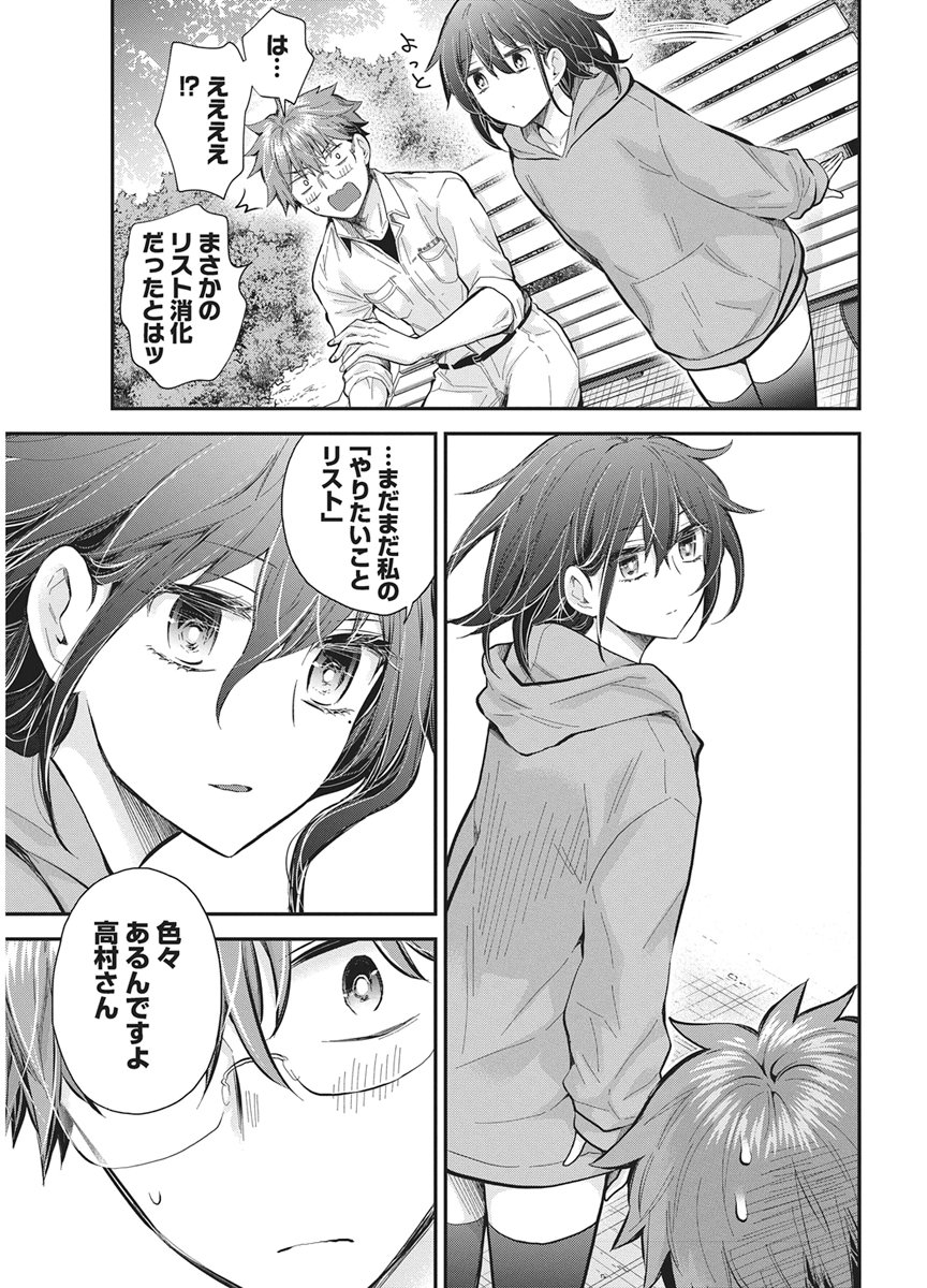 HENJYO - HEN NA JYOSHI KOUSEI AMAGURI SENKO - RAW Chapter 143 page 17 - nihonkuni.com