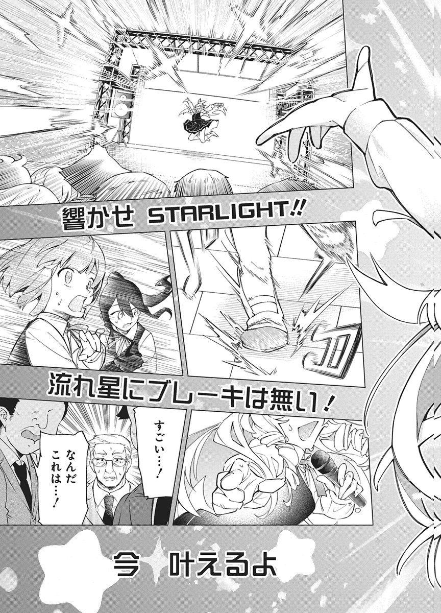 HOSHI WO TSUGU IDOL Chapter 1 page 29 - nihonkuni.com