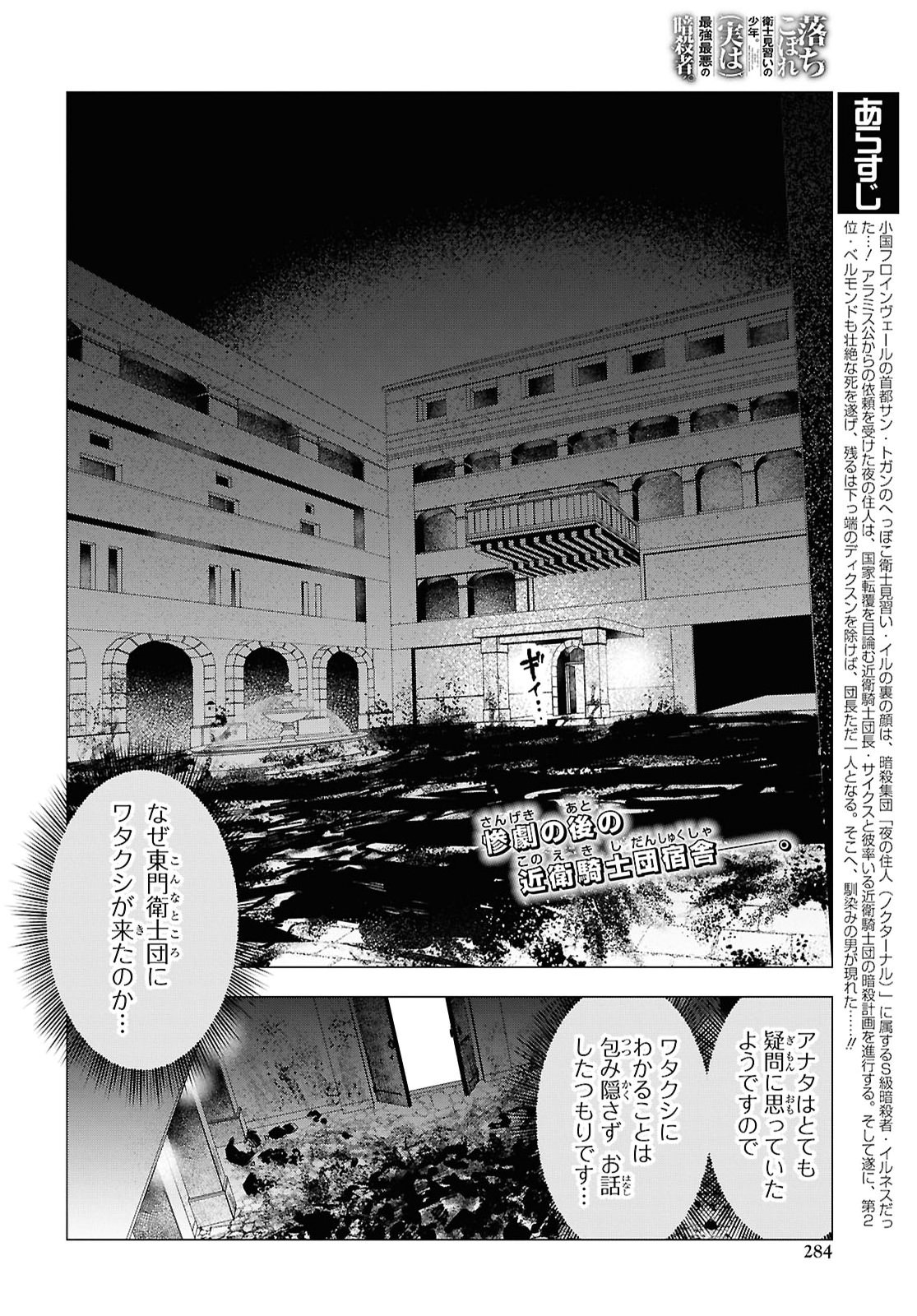 OCHIKOBORE EJI MINARAI NO SHOUNEN. (JITSU WA) SAIKYOU SAIAKU NO ASASHIN. Chapter 34 - Page 2