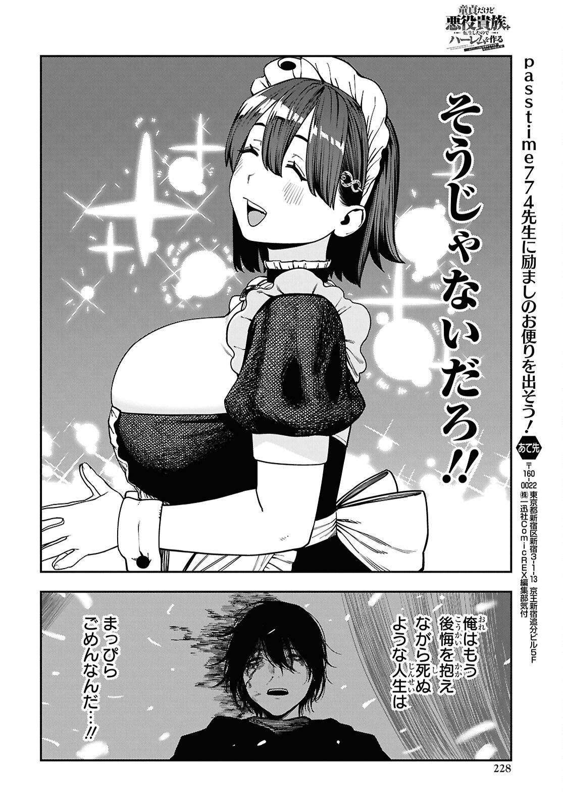 DOUTEI DAKEDO AKUYAKU KIZOKU NI TENSEI SHITA NO DE HAREM WO TSUKURU…… HAZU DATTA NO NI NAZEKA SEKAI WO SUKUU SEIJIN NI NATTE MASHITA (NAMIDA) Chapter 1 page 25 - nihonkuni.com