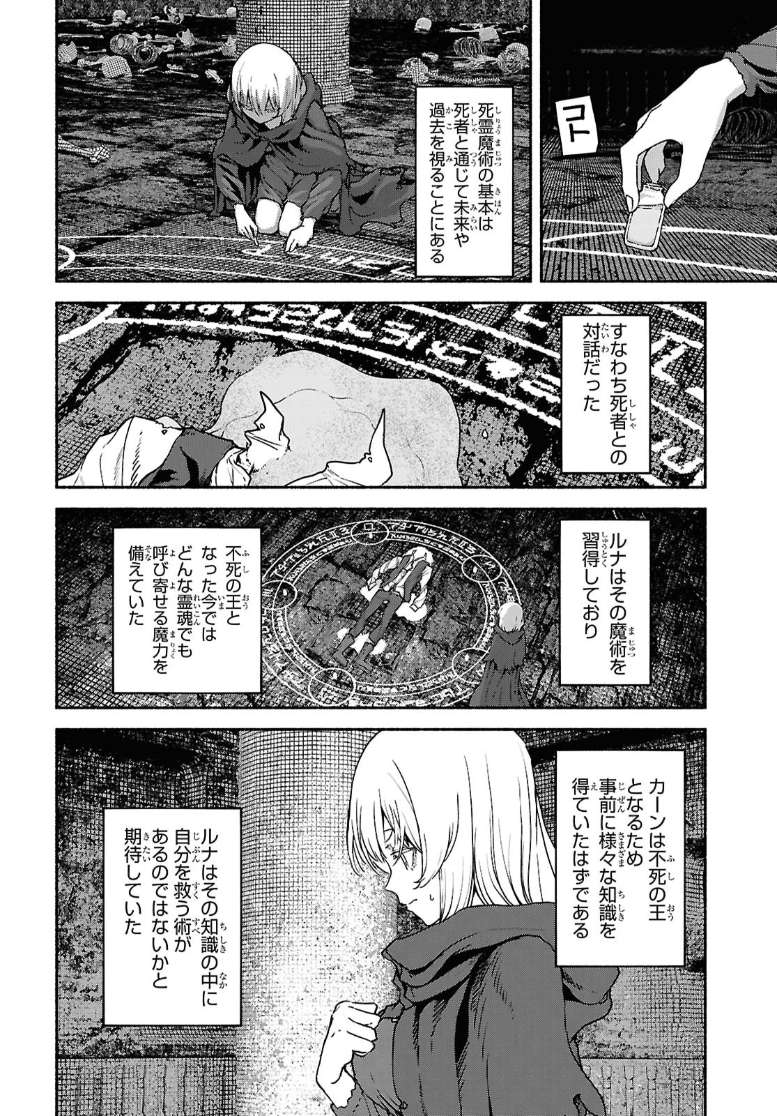 Shiryou Majutsu no Yougisha Chap 25 - Pic 6