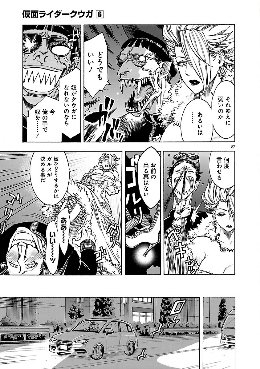 KAMEN RIDER KUUGA Chapter 23 page 27 - nihonkuni.com