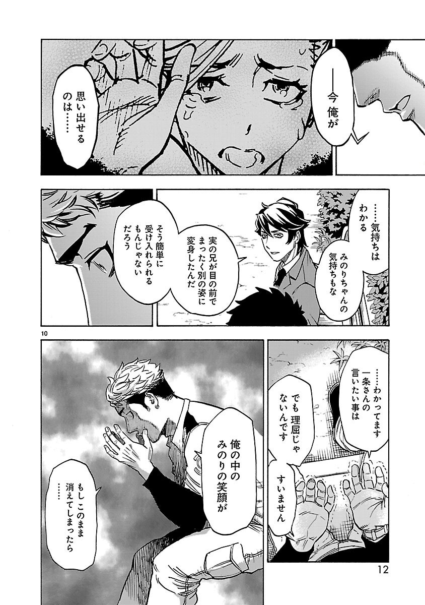 KAMEN RIDER KUUGA Chapter 23 page 10 - nihonkuni.com
