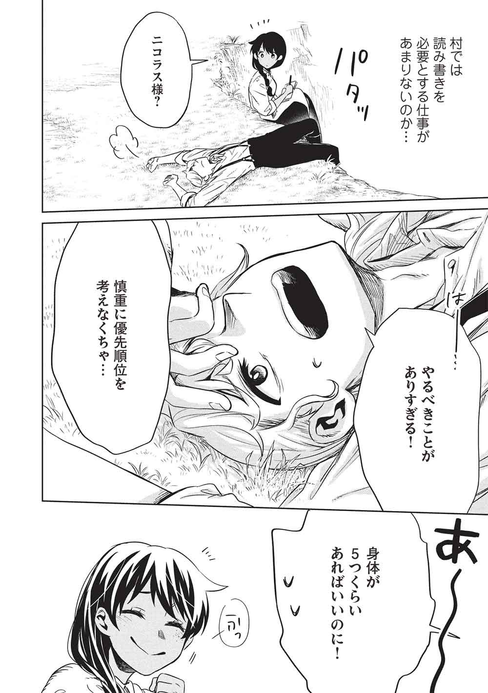CHOU!!! TENSAI HATSUMEI REIJOU NO POWERFUL RYOUCHI KAIKAKU Chapter 57 page 4 - nihonkuni.com