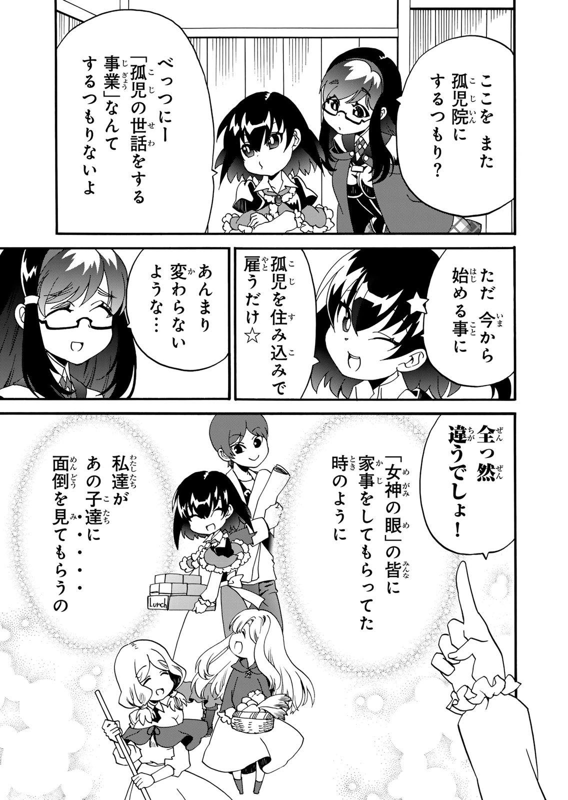 POTION-DANOMI DE IKINOBIMASU! ZOKU Chapter 17 page 19 - nihonkuni.com