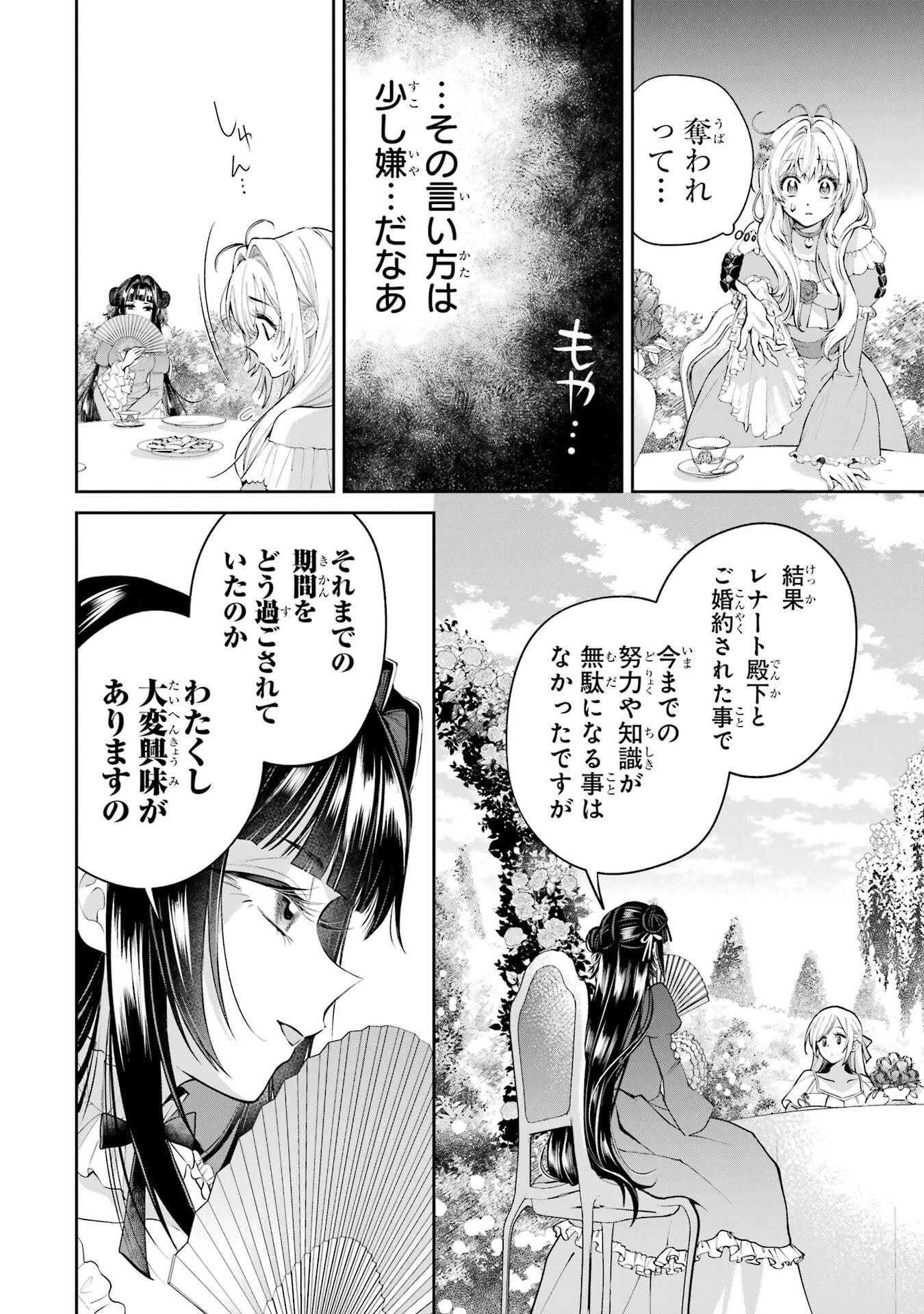 NIGASHITA SAKANA WA OOKIKATTA GA, TSURIAGETA SAKANA GA OOKISUGITA KEN Chapter 23 page 24 - nihonkuni.com