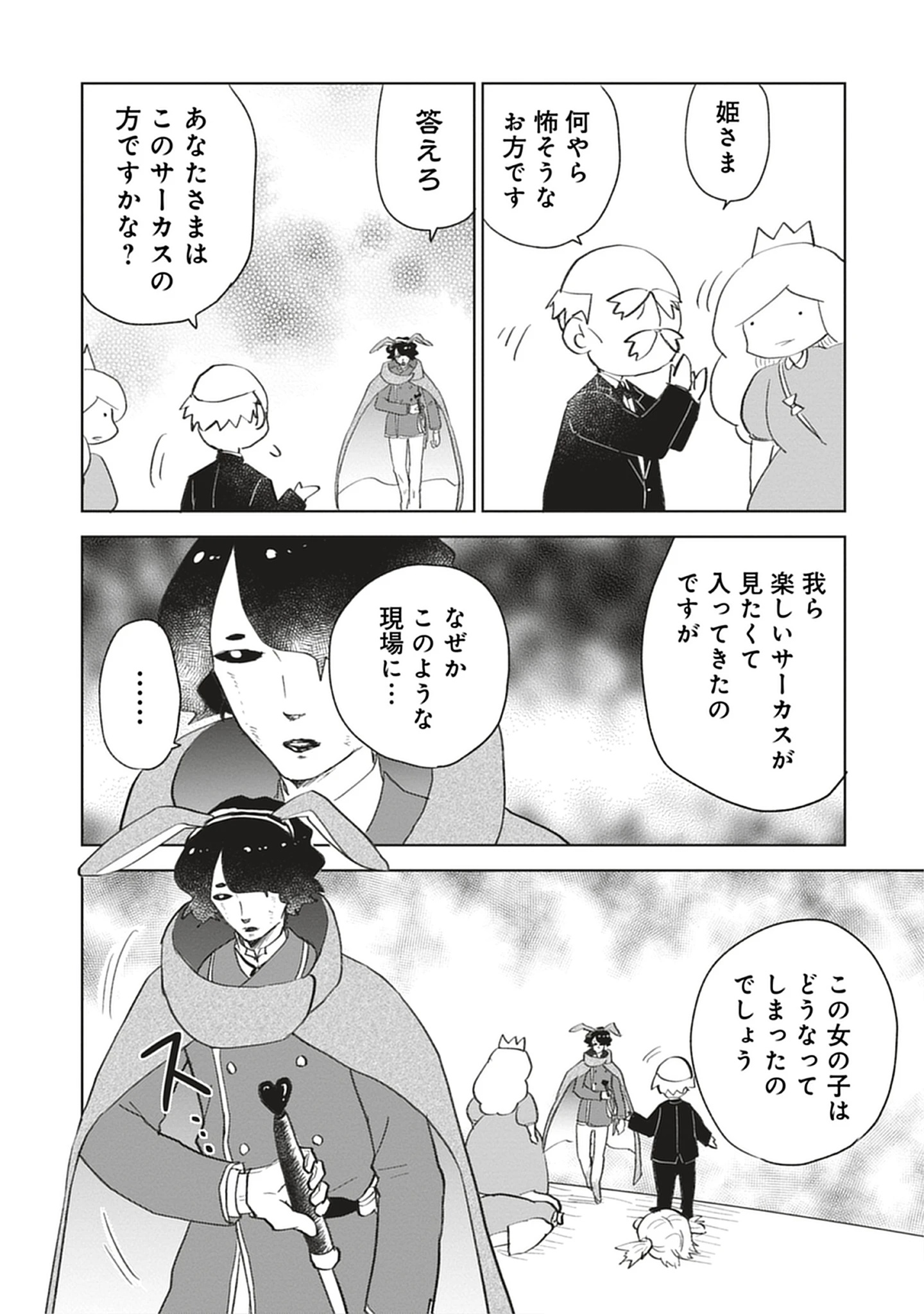 Oukoku No Kagi Chap 6.4 - Pic 4