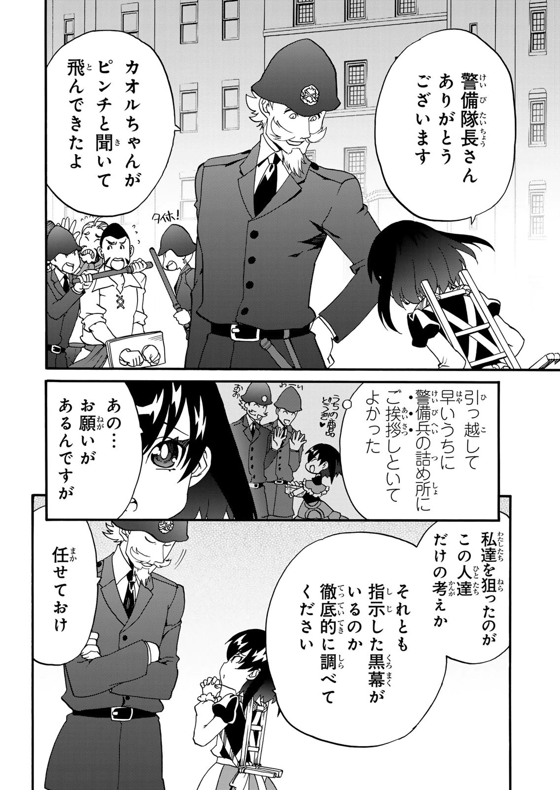 POTION-DANOMI DE IKINOBIMASU! ZOKU Chapter 19 page 18 - nihonkuni.com