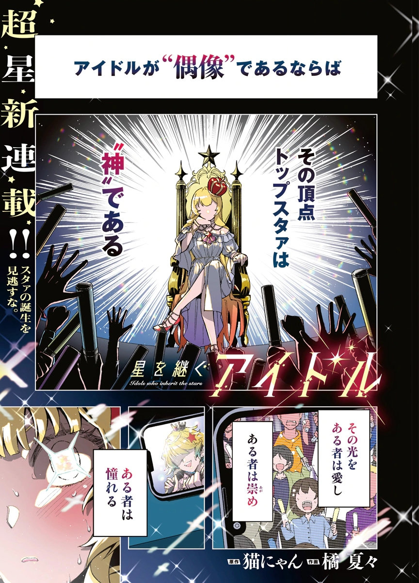 HOSHI WO TSUGU IDOL Chapter 1 page 1 - nihonkuni.com