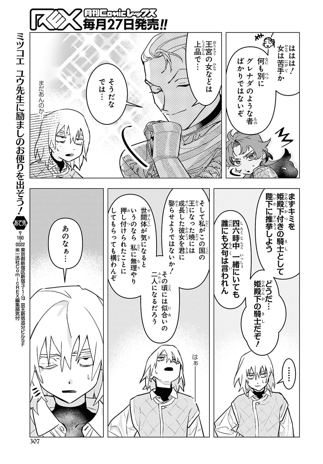 OCHIKOBORE EJI MINARAI NO SHOUNEN. (JITSU WA) SAIKYOU SAIAKU NO ASASHIN. Chapter 34 - Page 25