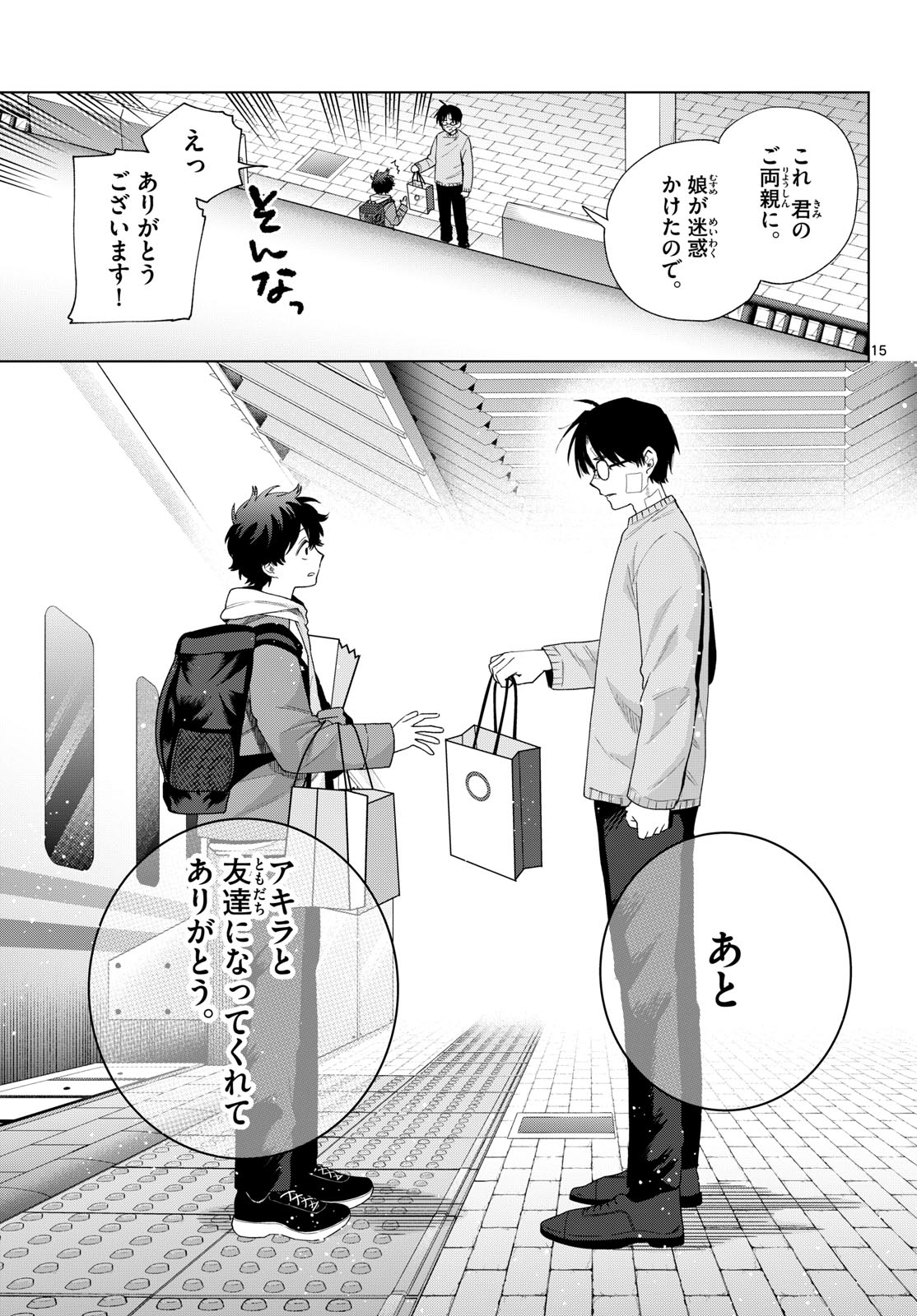 MOMOSE AKIRA NO HATSUKOI HATAN-CHUU. Chapter 92 - Page 15