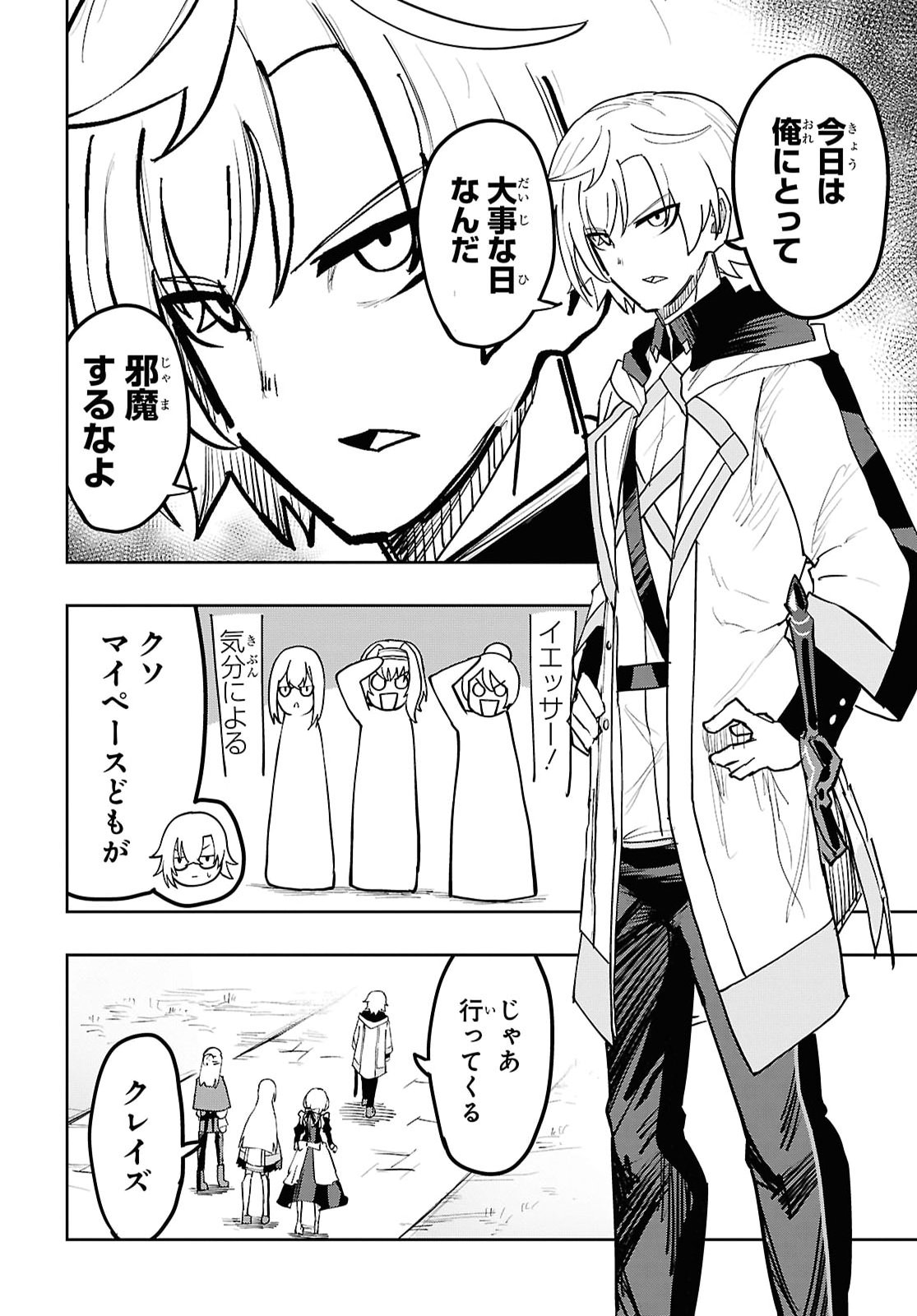 Kime Shi Ken Ha Majutsu Wo Kiri Saku Ken Oni Tensei Chapter 14 page 32 - nihonkuni.com