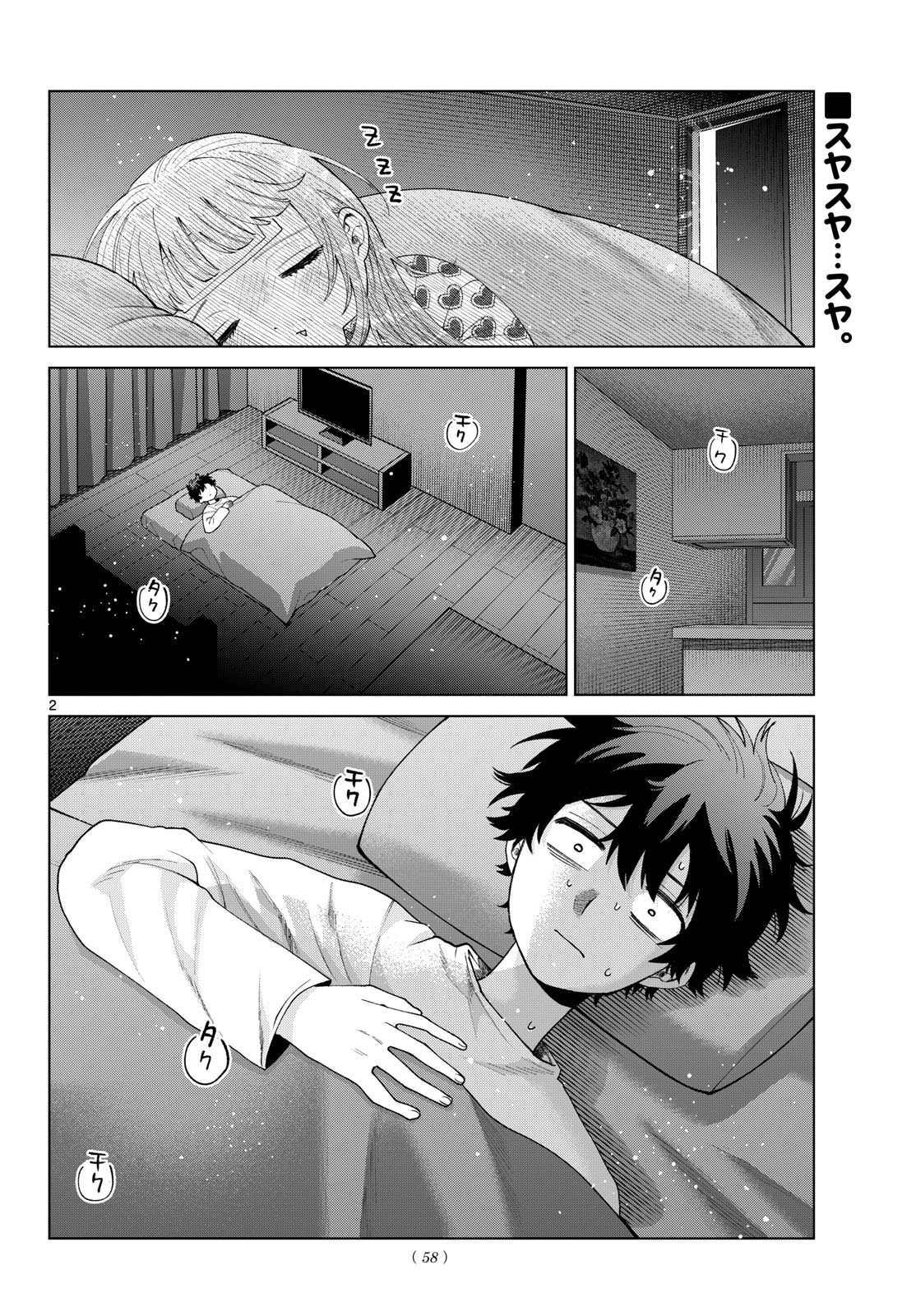 MOMOSE AKIRA NO HATSUKOI HATAN-CHUU. Chapter 92 - Page 2
