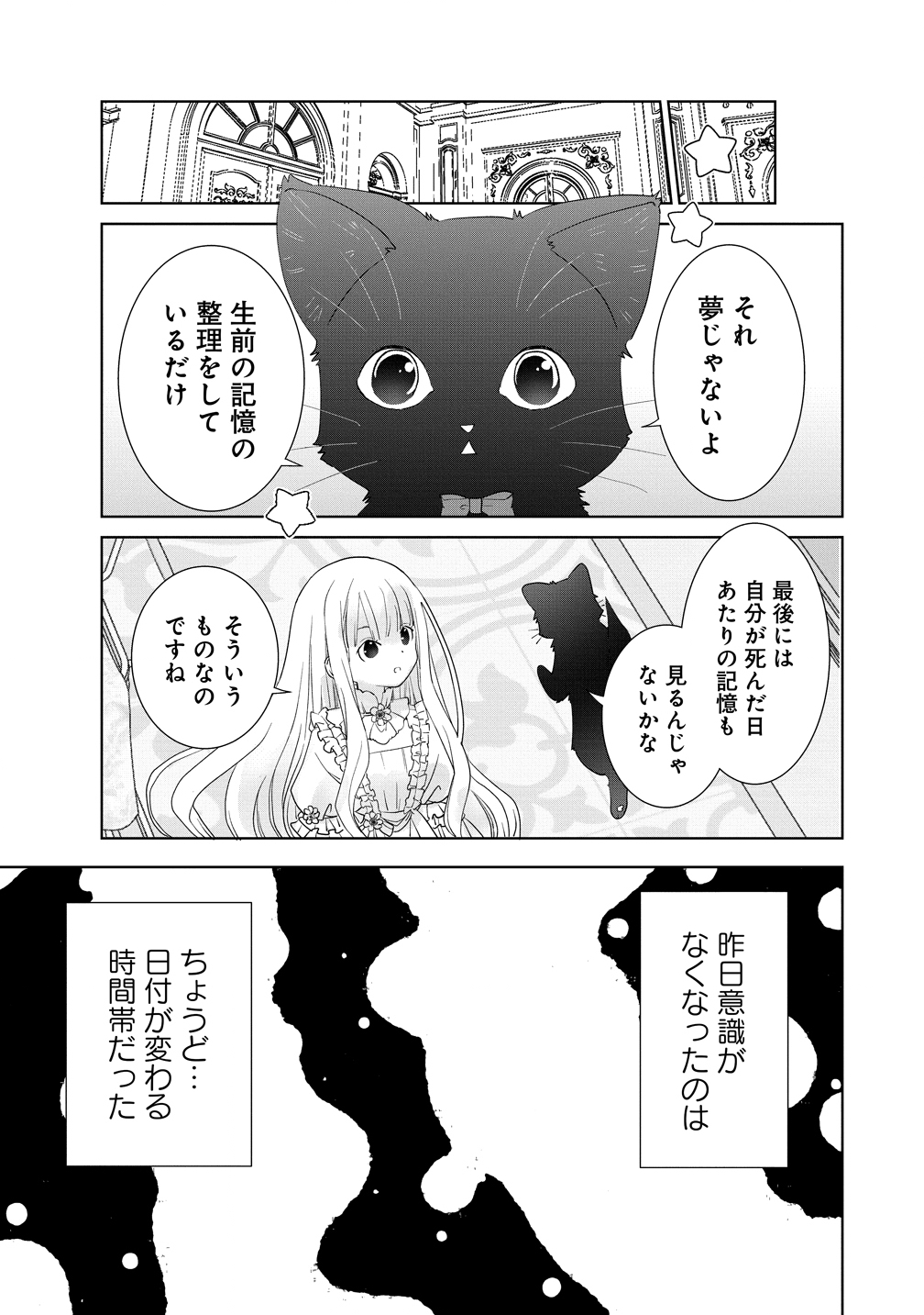 YUUREI NI NATTA KOUSHAKU FUJIN NO SAIGO NO NANAKAN Chapter 2 - Page 27