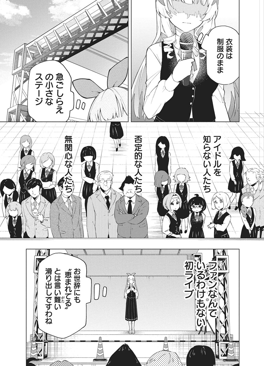 HOSHI WO TSUGU IDOL Chapter 1 page 25 - nihonkuni.com