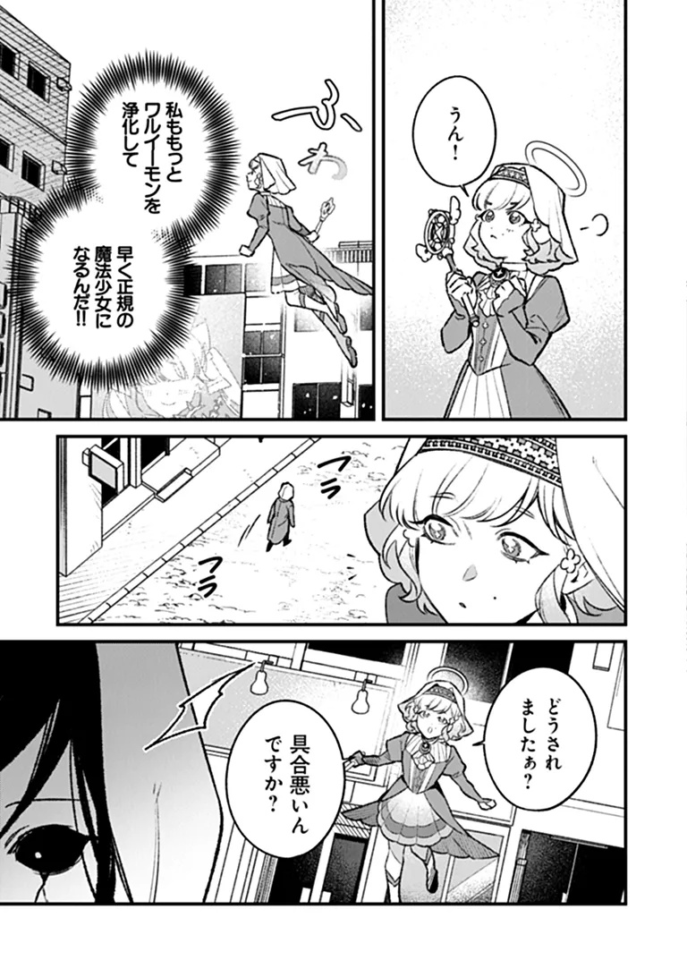 MAHOU SHOUJO NI FUKUSHUU WO Chapter 2 - Page 11