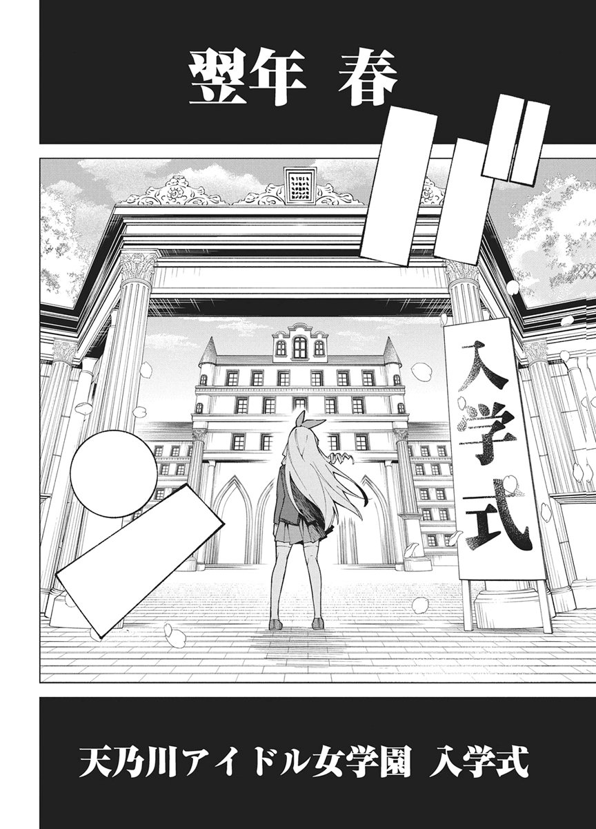 HOSHI WO TSUGU IDOL Chapter 1 page 46 - nihonkuni.com