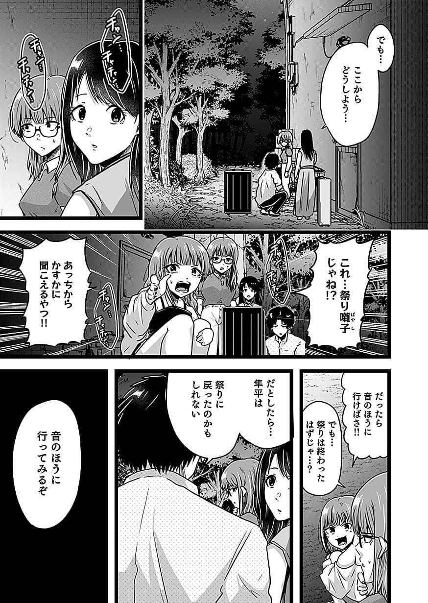 NIE NO SHIMA MAGUWAI GISHIKI TO TORAWARE MIKO Chapter 5 page 7 - nihonkuni.com