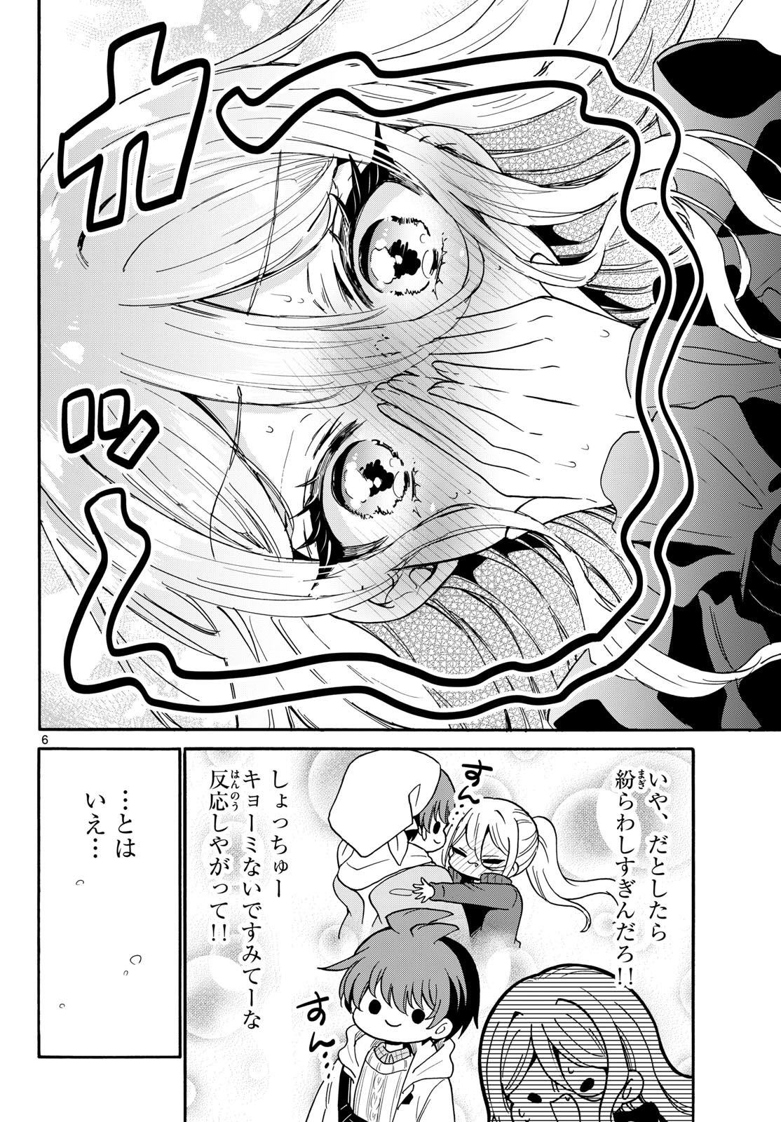 MIKADONO SANSHIMAI WA ANGAI, CHOROI. Chapter 214 page 6 - nihonkuni.com