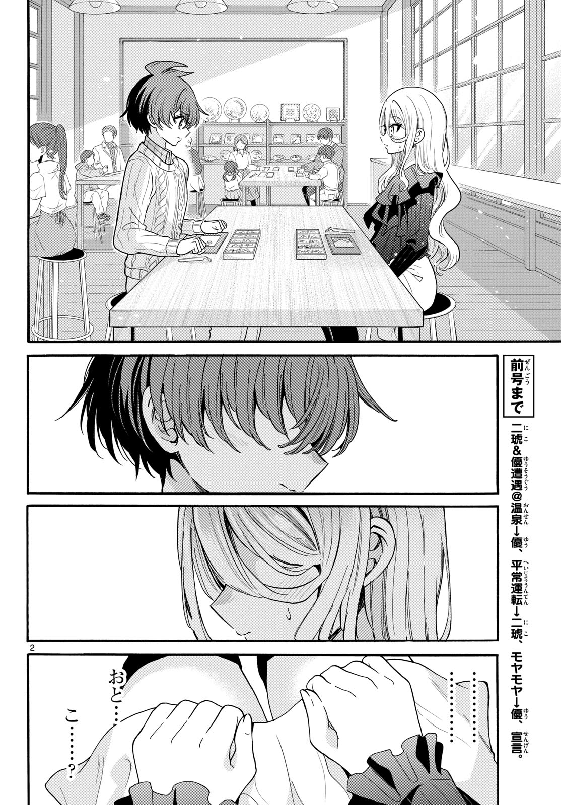 MIKADONO SANSHIMAI WA ANGAI, CHOROI. Chapter 214 page 2 - nihonkuni.com