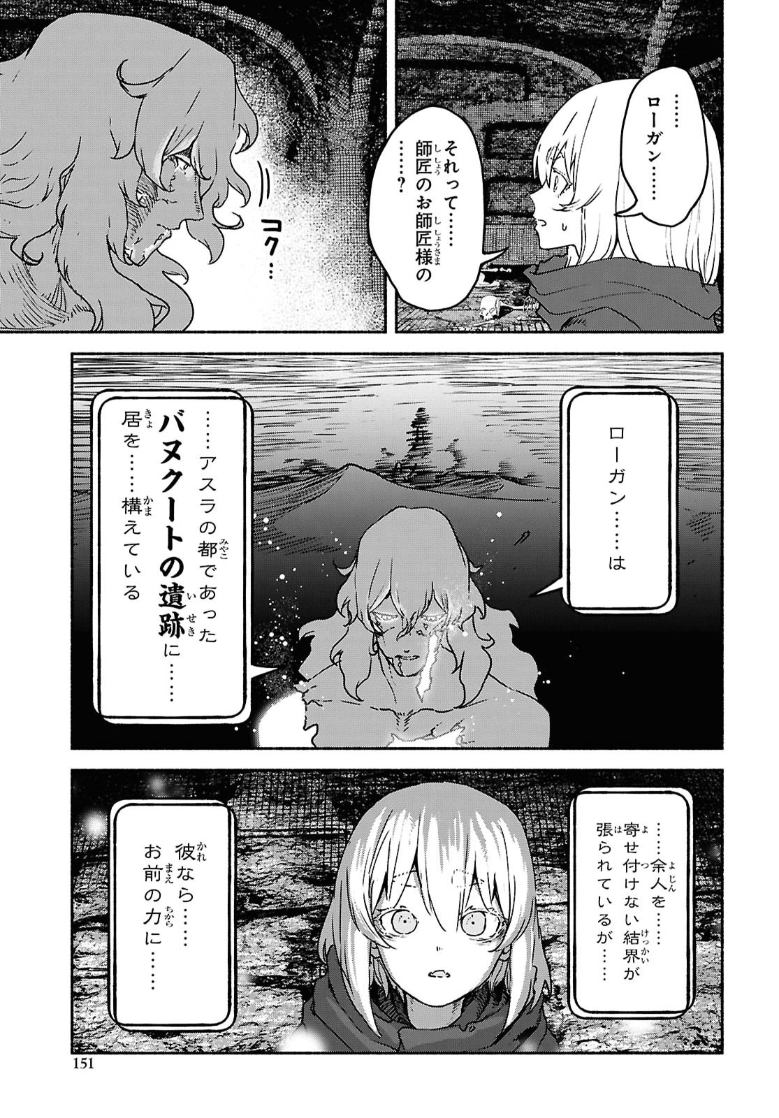 Shiryou Majutsu no Yougisha Chap 25 - Pic 17