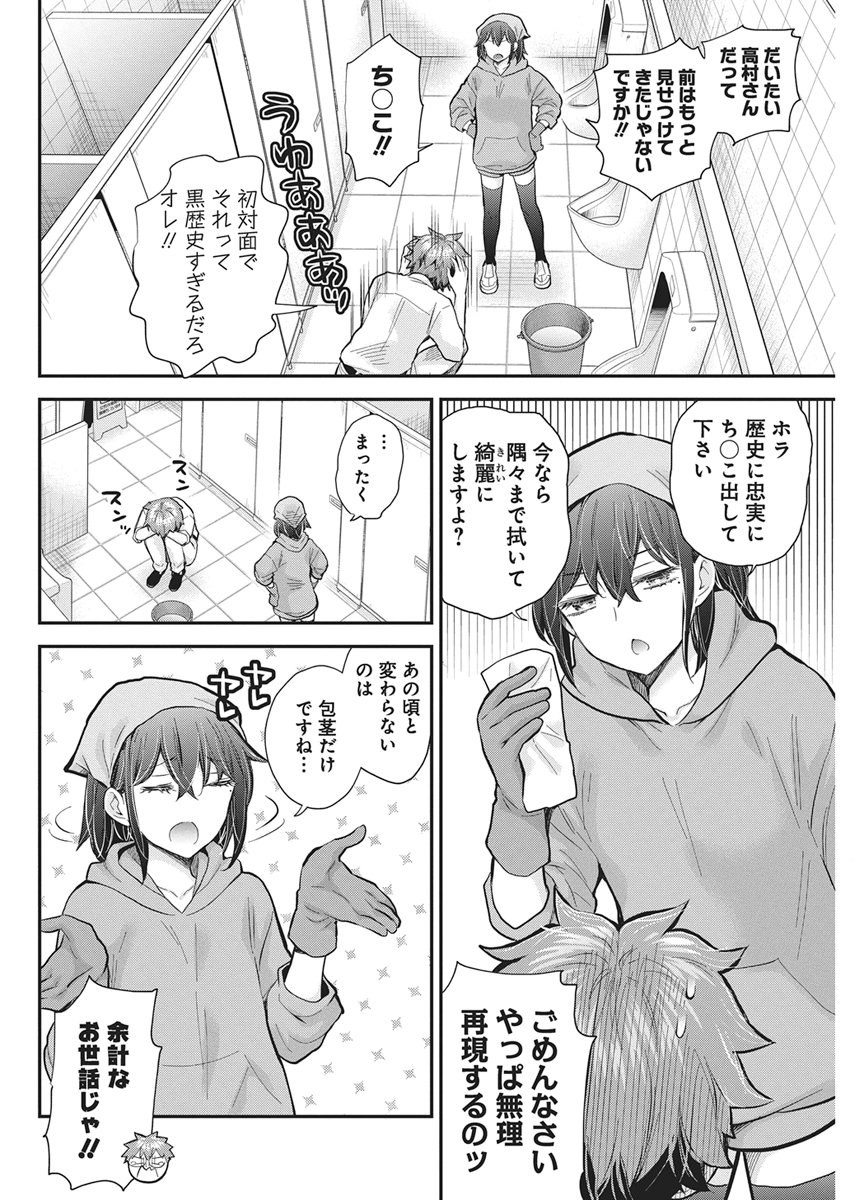 HENJYO - HEN NA JYOSHI KOUSEI AMAGURI SENKO - RAW Chapter 143 page 12 - nihonkuni.com