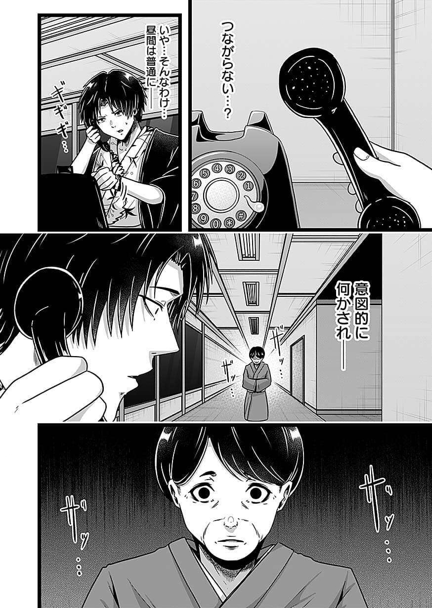 NIE NO SHIMA MAGUWAI GISHIKI TO TORAWARE MIKO Chapter 5 page 2 - nihonkuni.com