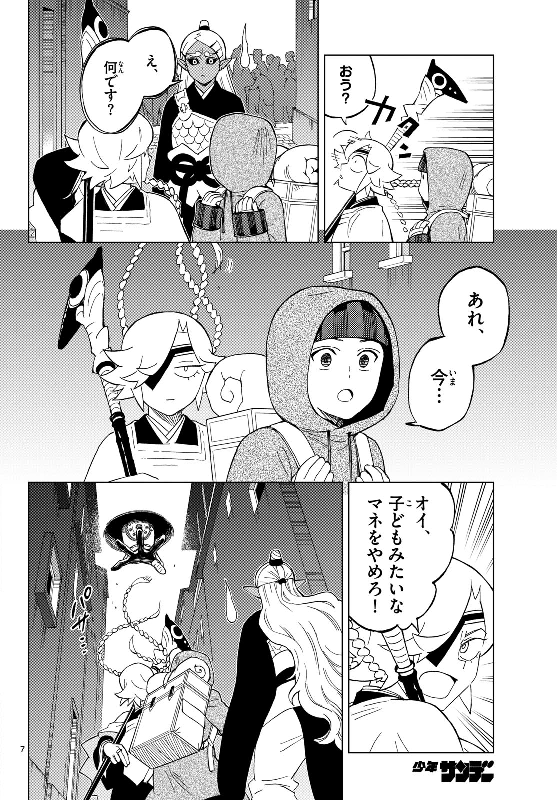 KAIHEN NO MAHOUTSUKAI Chapter 37 page 7 - nihonkuni.com