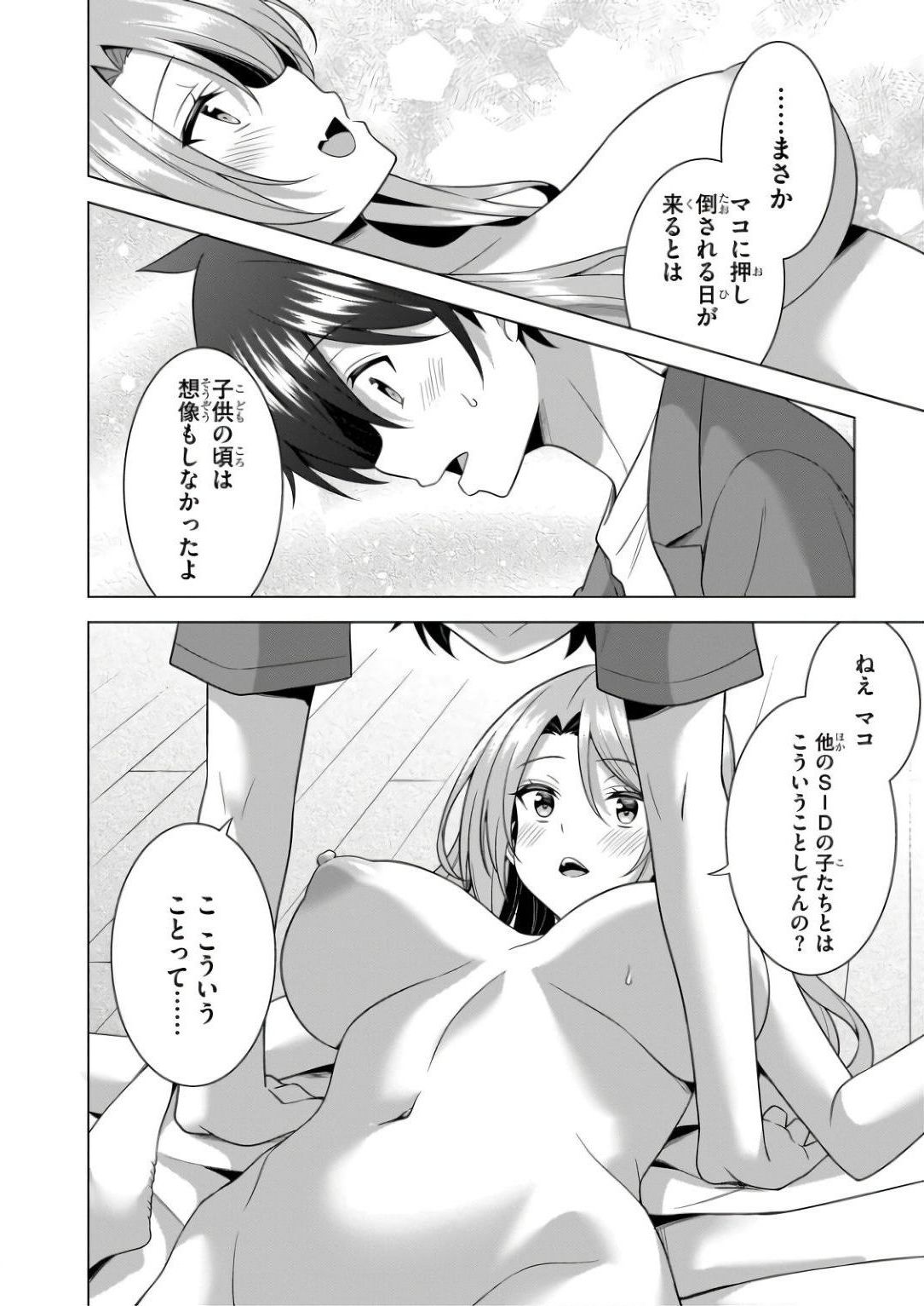 BOKU NO KANOJO SENSEI Chapter 59 page 20 - nihonkuni.com