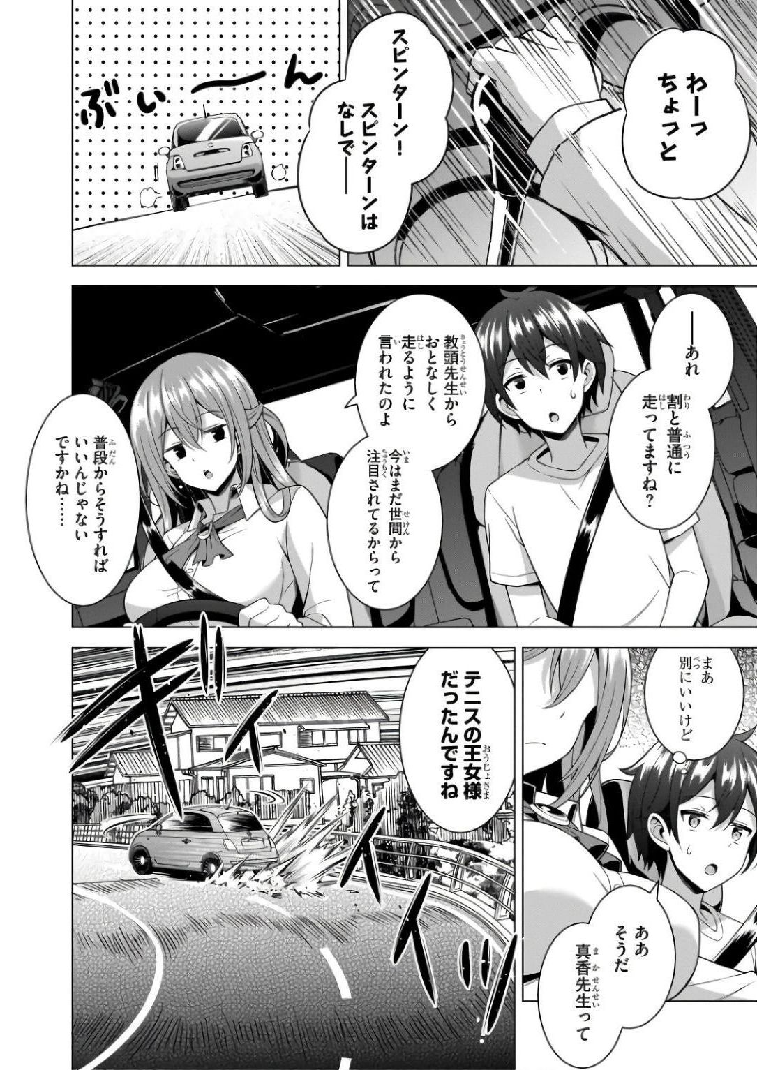 BOKU NO KANOJO SENSEI Chapter 61 page 22 - nihonkuni.com