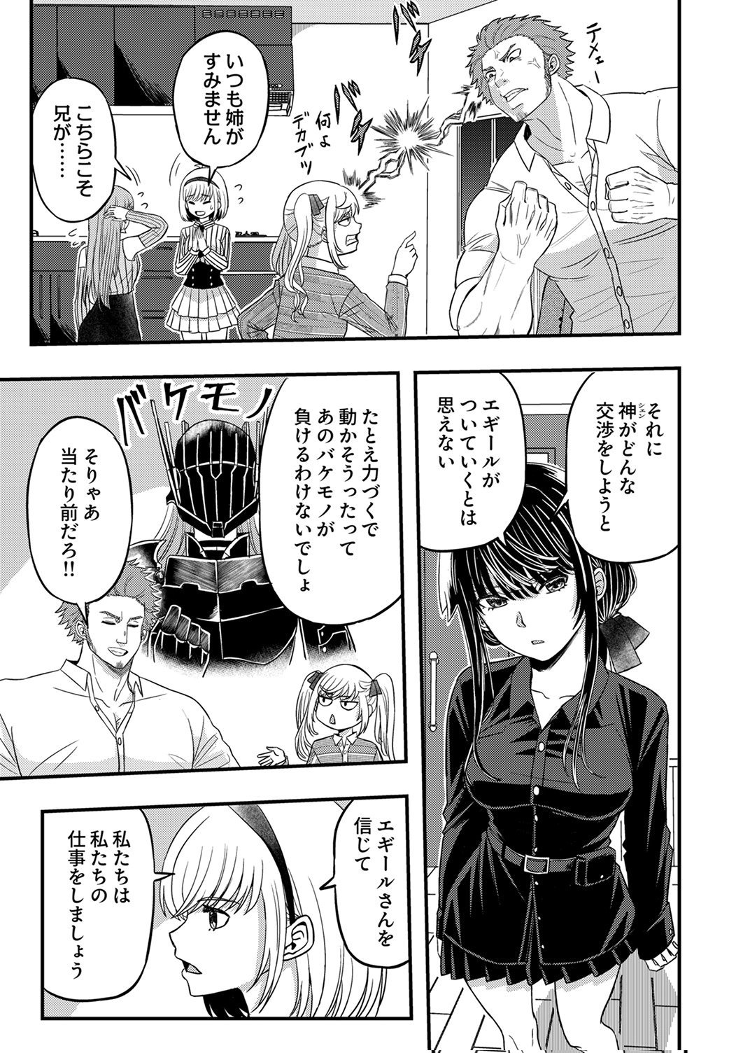 Kikakugai No Dungeon Kouryoku Sha, Jitsu Wa Isekai Kaeri No Moto Yuusha Chap 16 - Pic 9