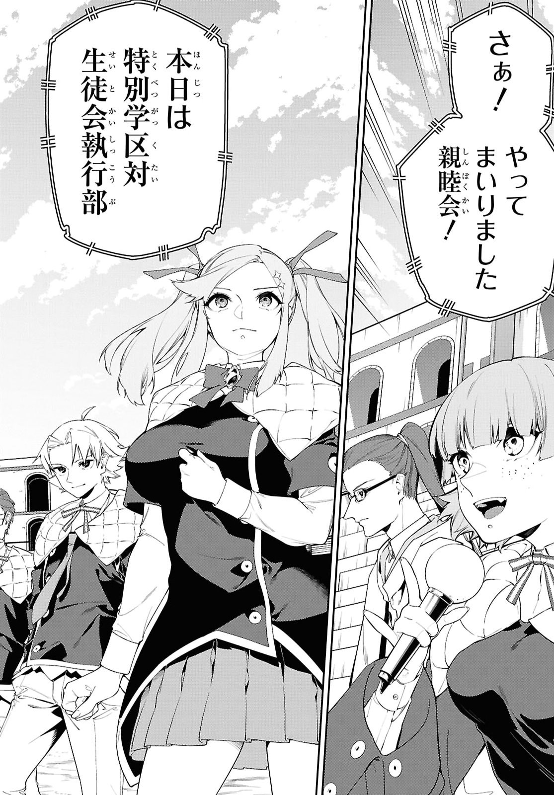THE GREATEST PHILOSOPHER WITH ZERO MAGIC Chapter 72 - Page 14