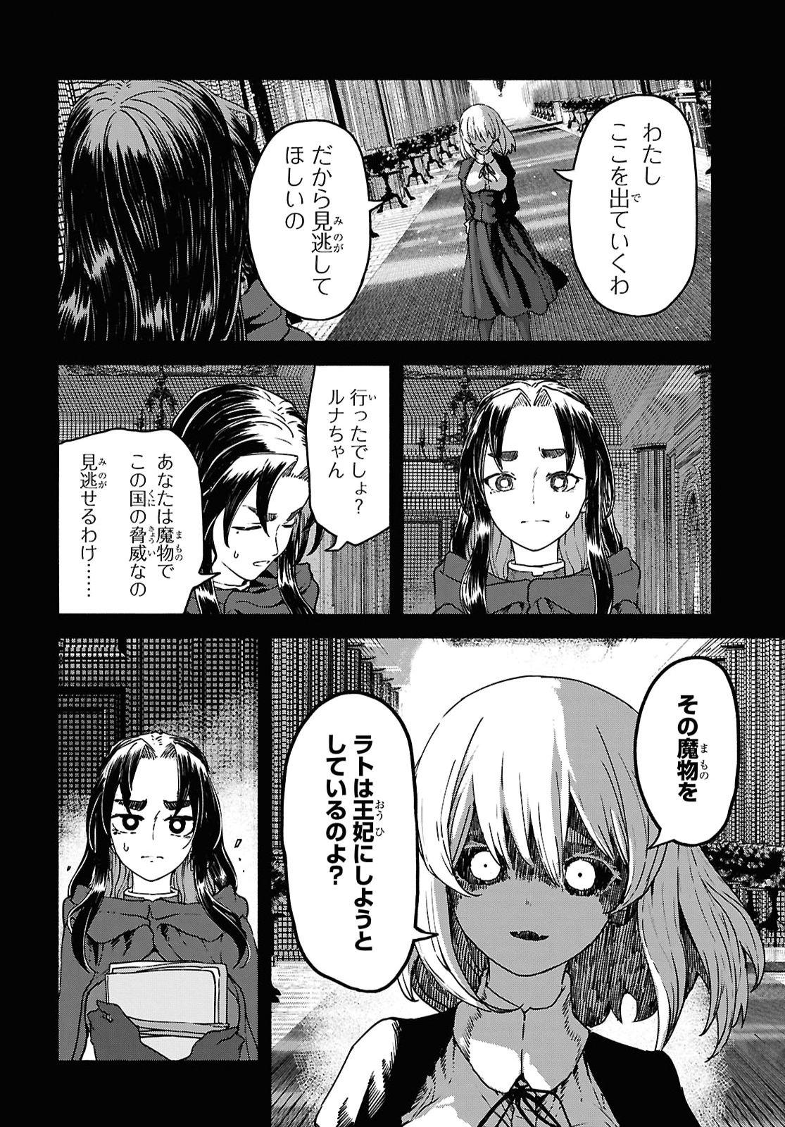 Shiryou Majutsu no Yougisha Chap 25 - Pic 22
