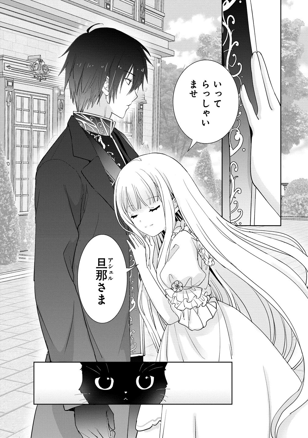 YUUREI NI NATTA KOUSHAKU FUJIN NO SAIGO NO NANAKAN Chapter 1 - Page 27