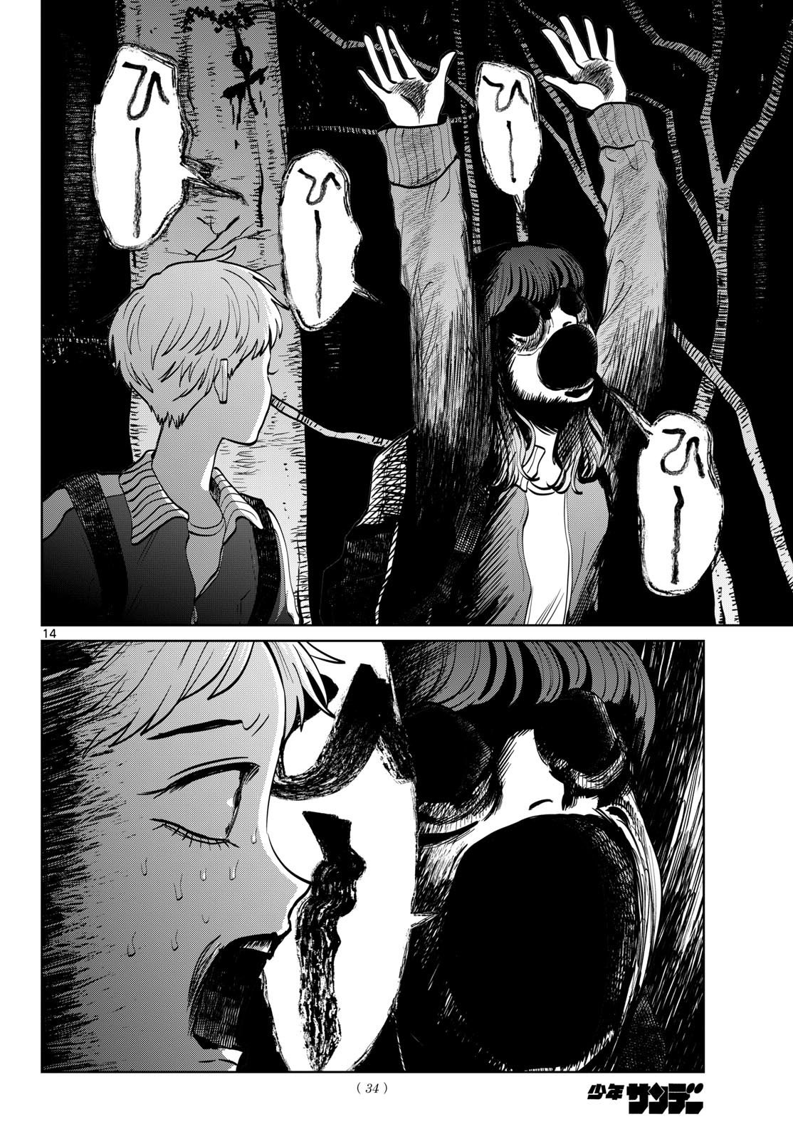 UTSURA NAIN DESU Chapter 108 - Page 14