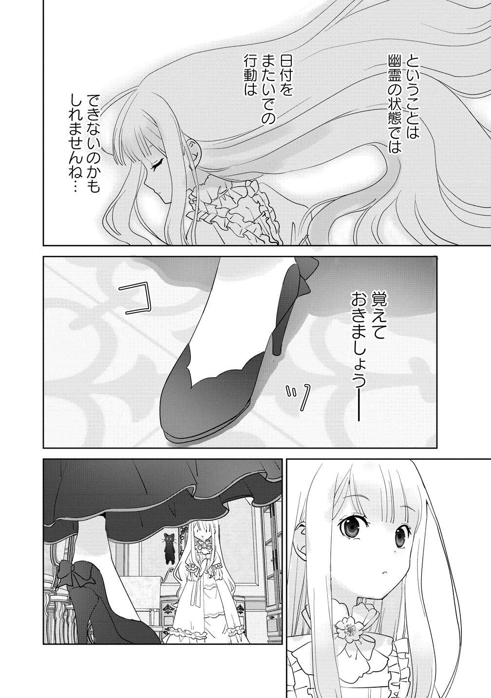 YUUREI NI NATTA KOUSHAKU FUJIN NO SAIGO NO NANAKAN Chapter 2 - Page 28
