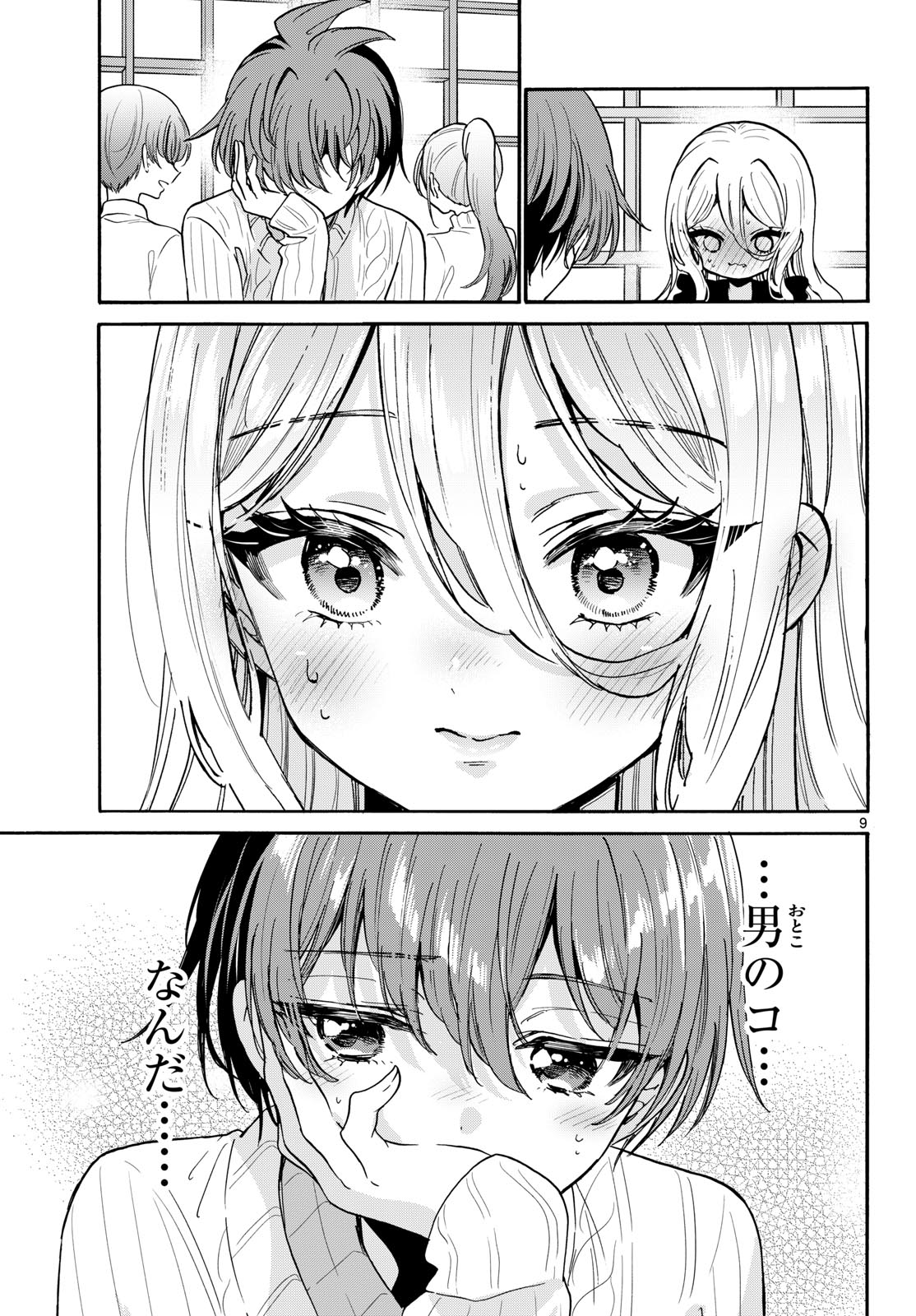 MIKADONO SANSHIMAI WA ANGAI, CHOROI. Chapter 214 page 9 - nihonkuni.com