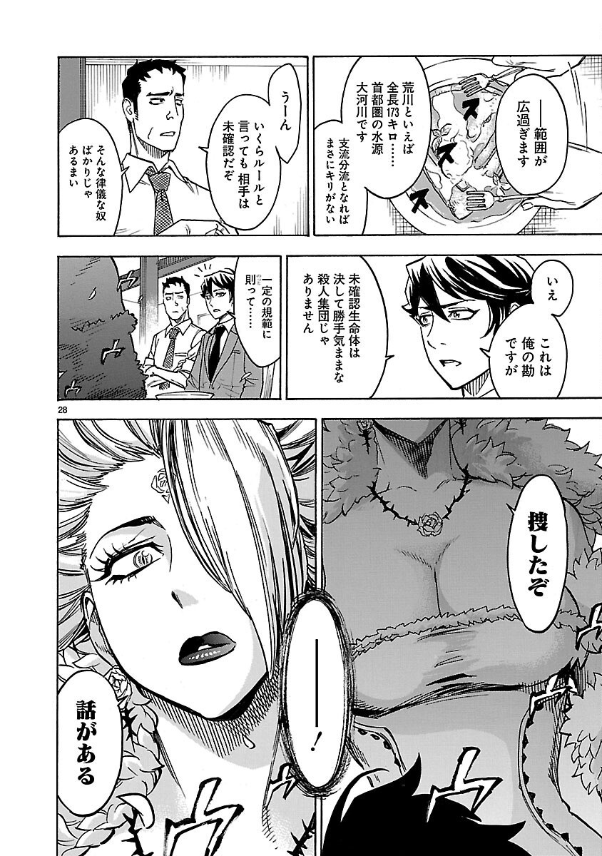 KAMEN RIDER KUUGA Chapter 25 page 28 - nihonkuni.com