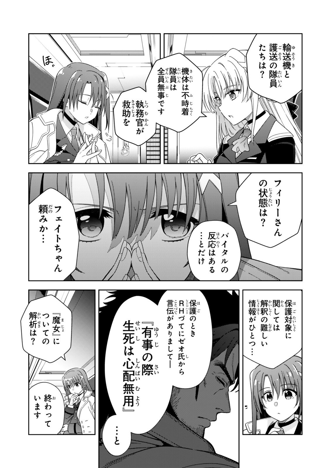 MAHOU SHOUJO LYRICAL NANOHA EXCEEDS Chapter 8.1 page 3 - nihonkuni.com