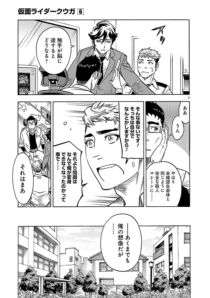 KAMEN RIDER KUUGA Chapter 23 page 7 - nihonkuni.com