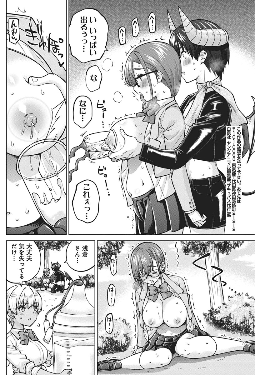 AGENT OF THE SUCCUBUS Chapter 2 page 36 - nihonkuni.com