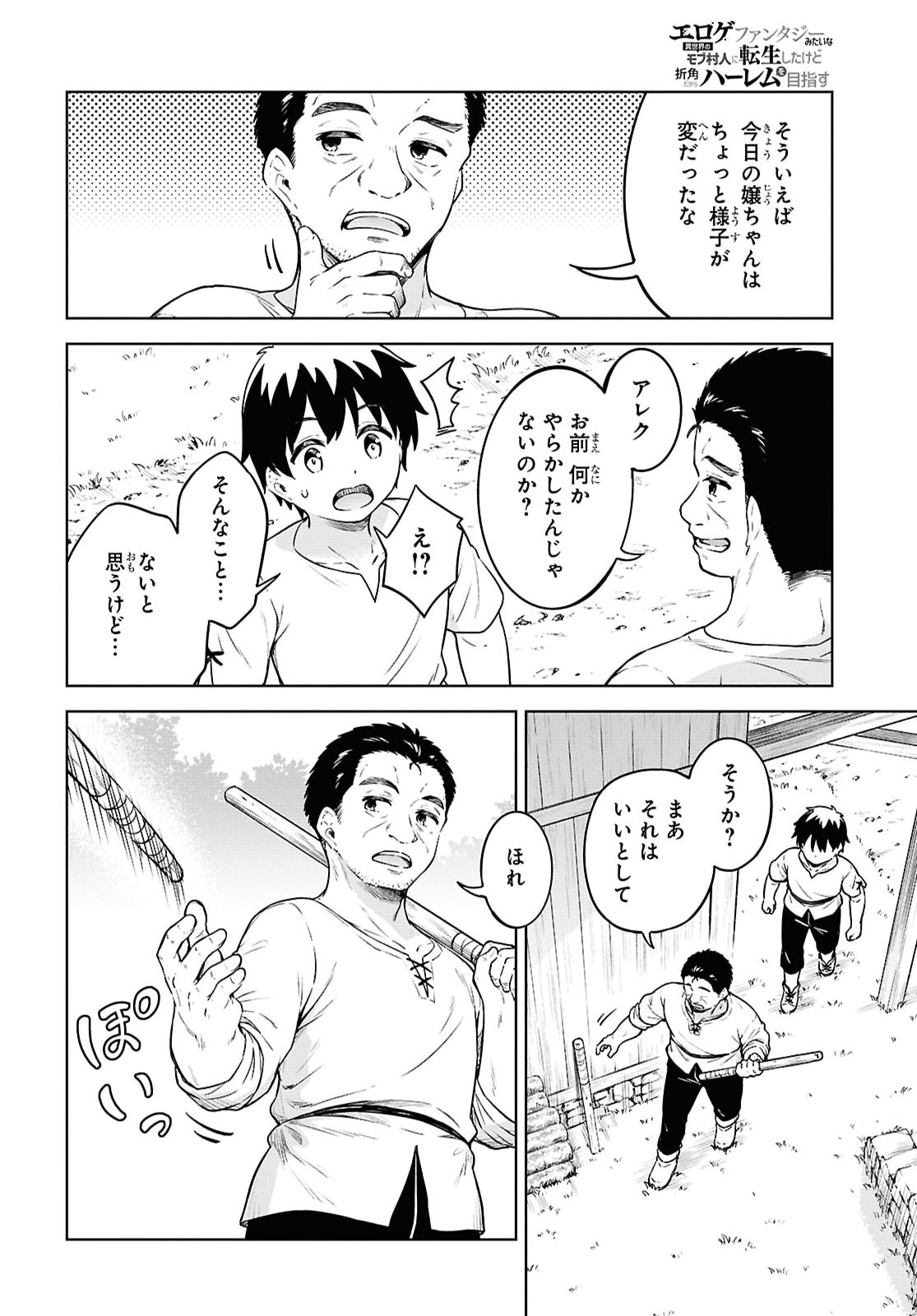 EROGE FANTASY MITAI NA ISEKAI NO MOB MURABITO NI TENSEI SHITA KEDO SEKKAKU DA KARA HAREM WO MEZASU Chapter 1 page 15 - nihonkuni.com