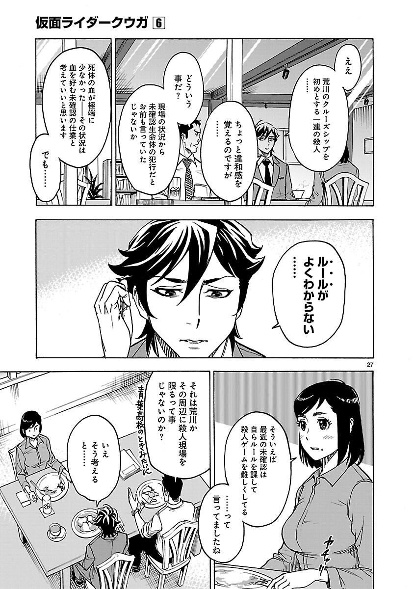 KAMEN RIDER KUUGA Chapter 25 page 27 - nihonkuni.com
