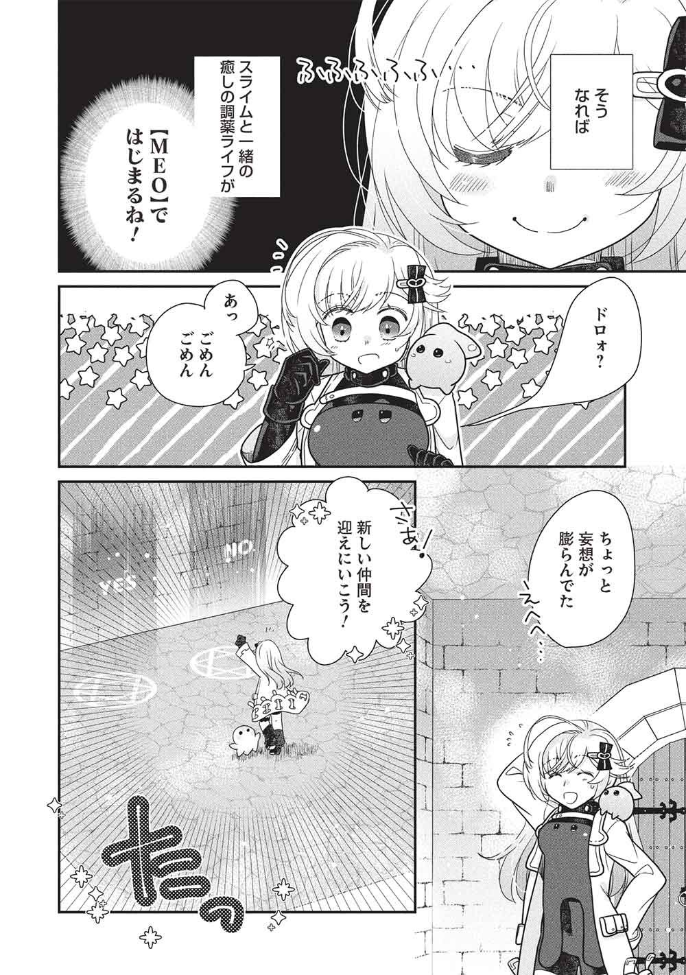 SLIME MASTER-CHAN NO VRMMO Chapter 10.1 - Page 12