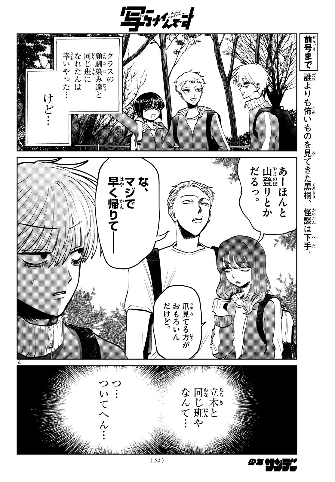 UTSURA NAIN DESU Chapter 108 - Page 4