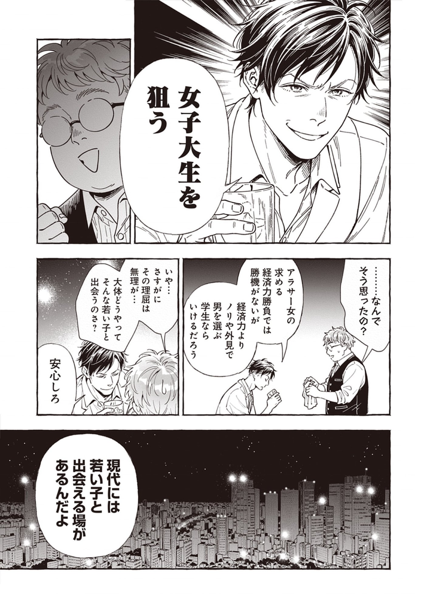 Sayonara Heisei Ojisan Chap 2.1 - Pic 4