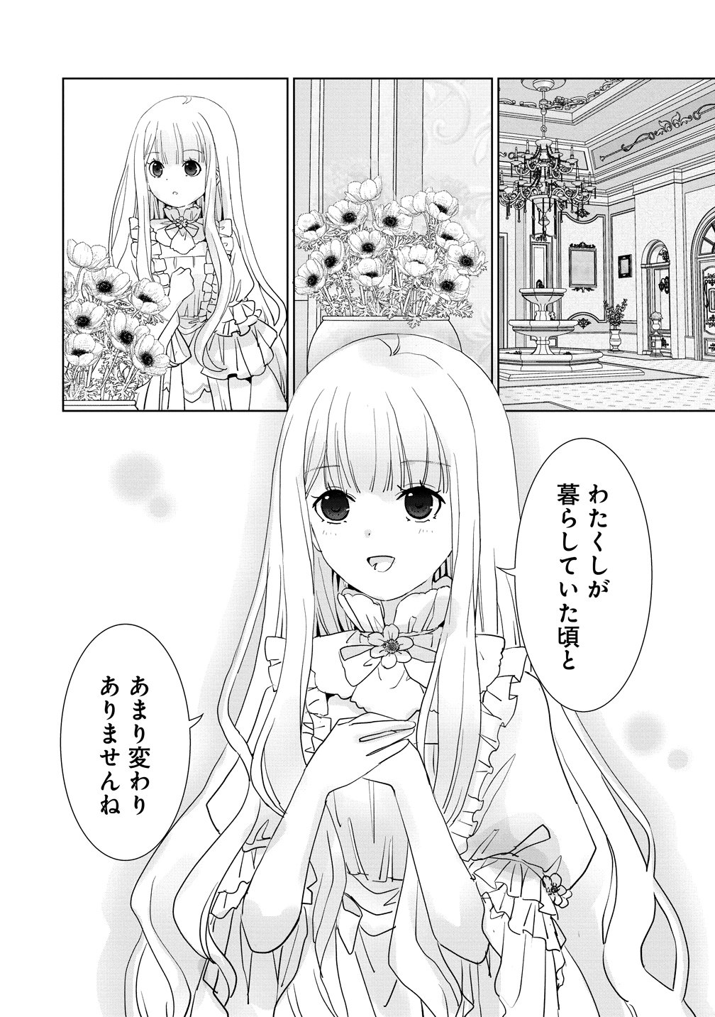 YUUREI NI NATTA KOUSHAKU FUJIN NO SAIGO NO NANAKAN Chapter 2 - Page 6