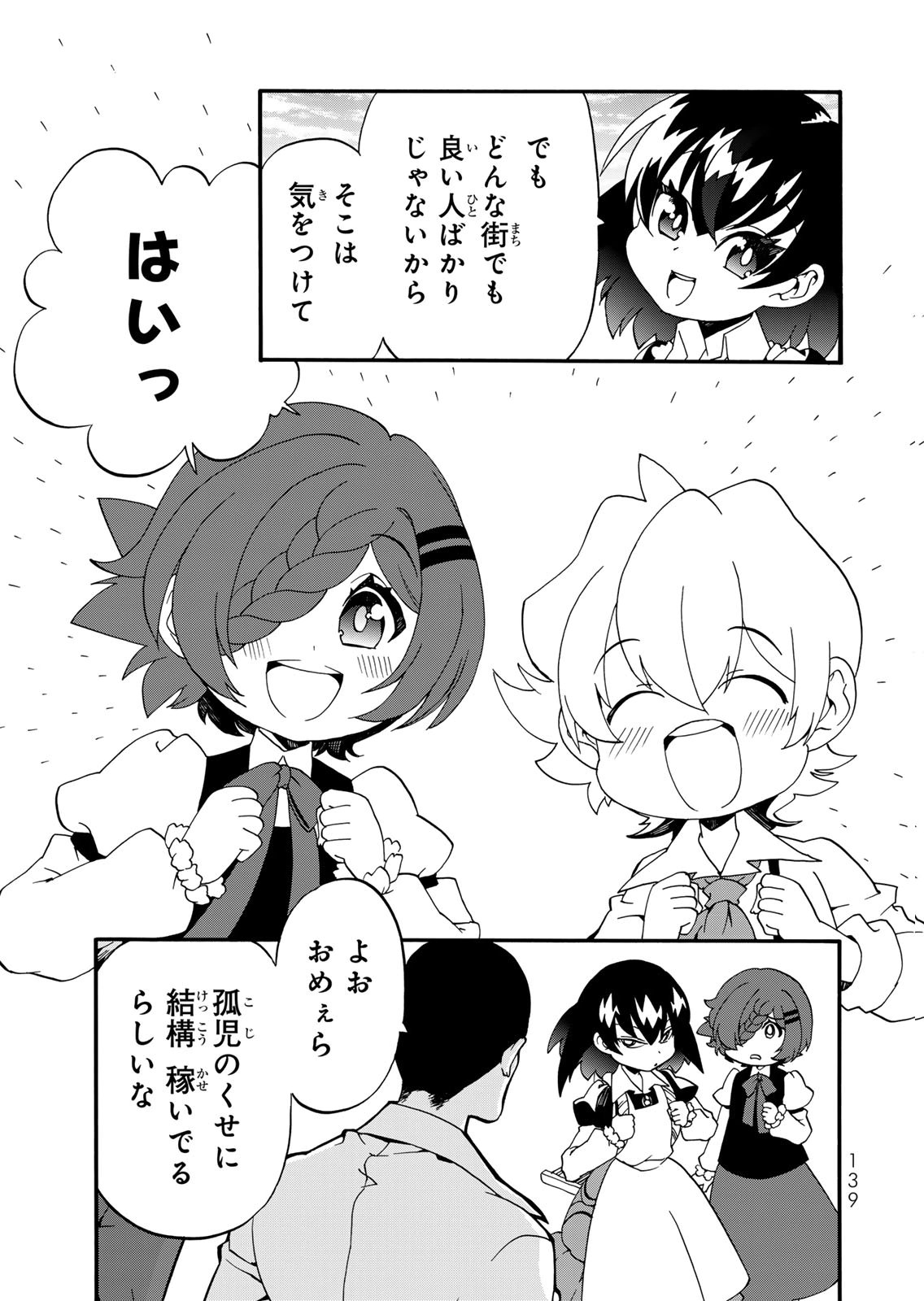 POTION-DANOMI DE IKINOBIMASU! ZOKU Chapter 19 page 3 - nihonkuni.com