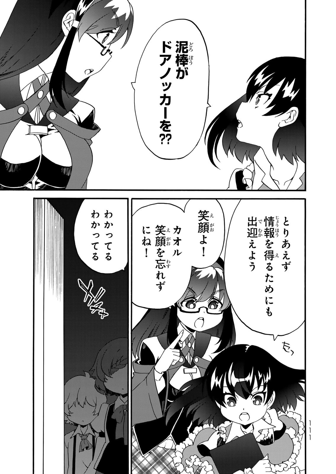 POTION-DANOMI DE IKINOBIMASU! ZOKU Chapter 17 page 7 - nihonkuni.com