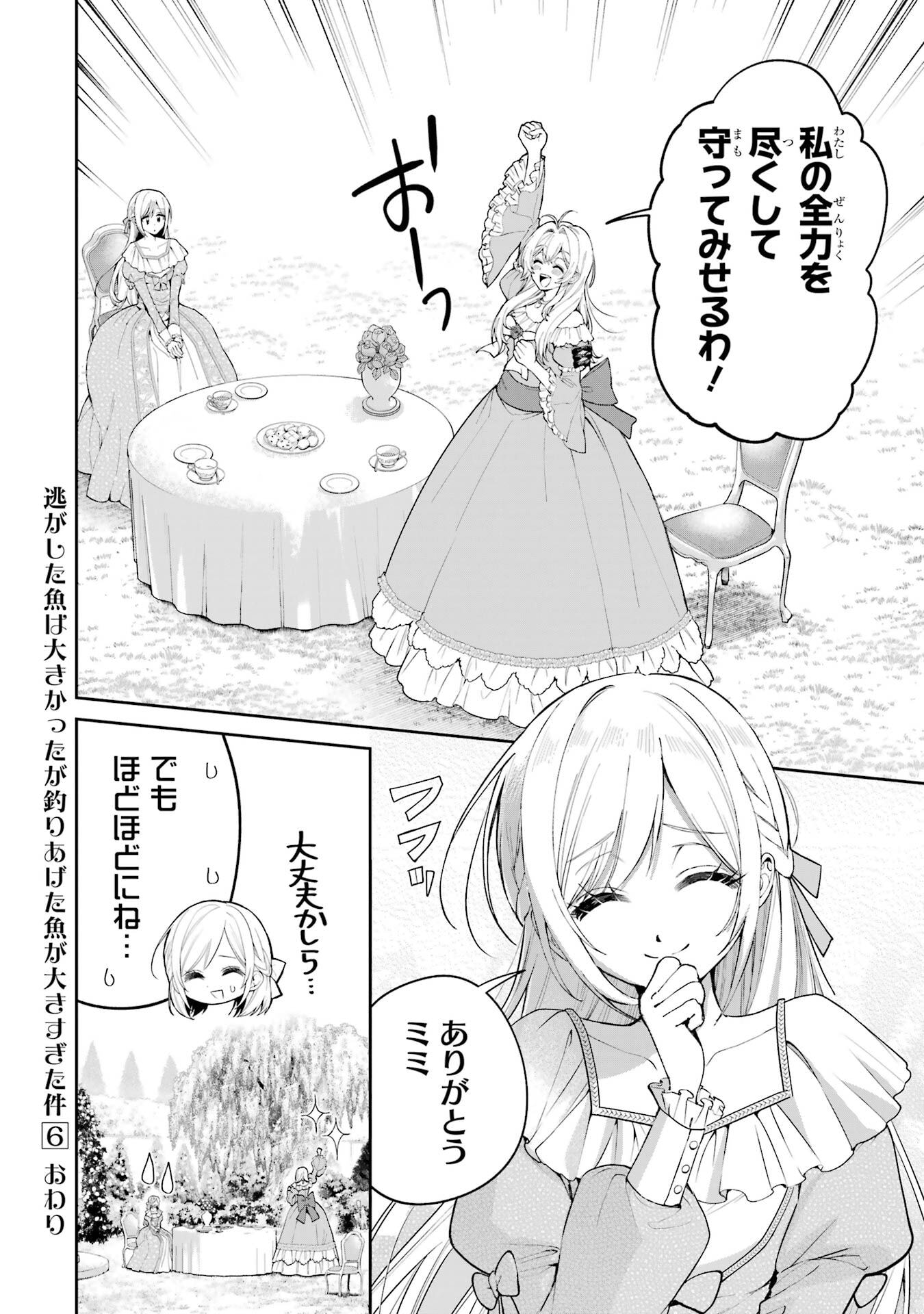 NIGASHITA SAKANA WA OOKIKATTA GA, TSURIAGETA SAKANA GA OOKISUGITA KEN Chapter 23 page 48 - nihonkuni.com